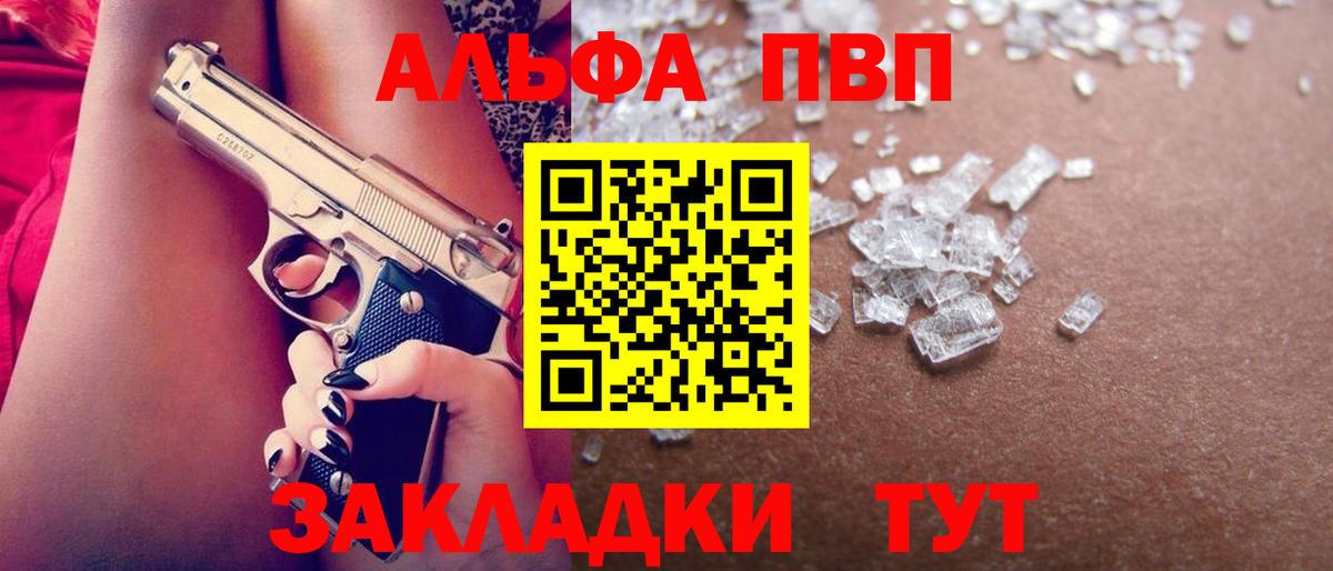 A-PVP кристаллы Домодедово