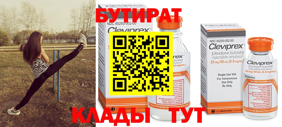 БУТИРАТ 99% Домодедово