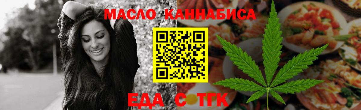 Еда ТГК марихуана  Вход с VPN  Домодедово 