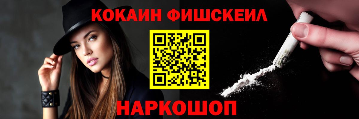 Cocaine FishScale  Домодедово 