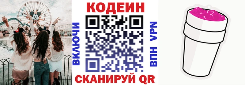 Кодеин Purple Drank  Домодедово 