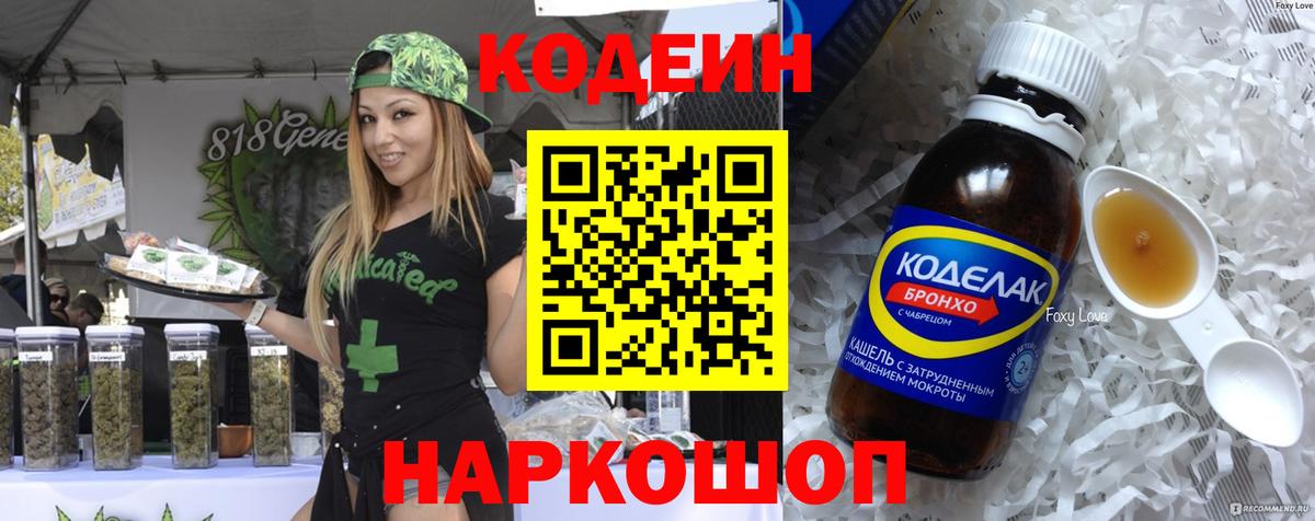 Codein напиток Lean (лин)  Кодеин напиток Lean (лин)  Домодедово 