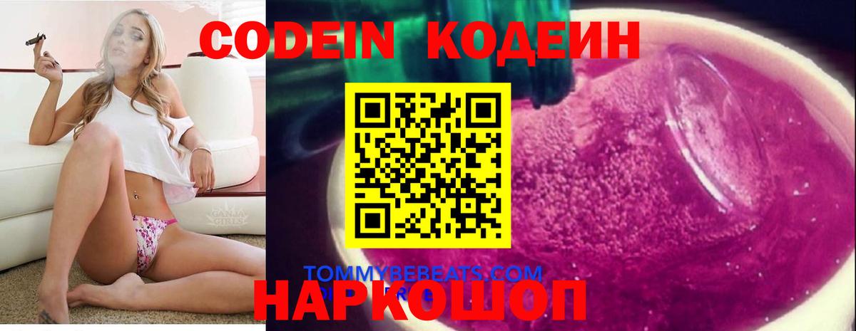 Кодеиновый сироп Lean напиток Lean (лин)  Кодеиновый сироп Lean Purple Drank  Вход с VPN  Домодедово 