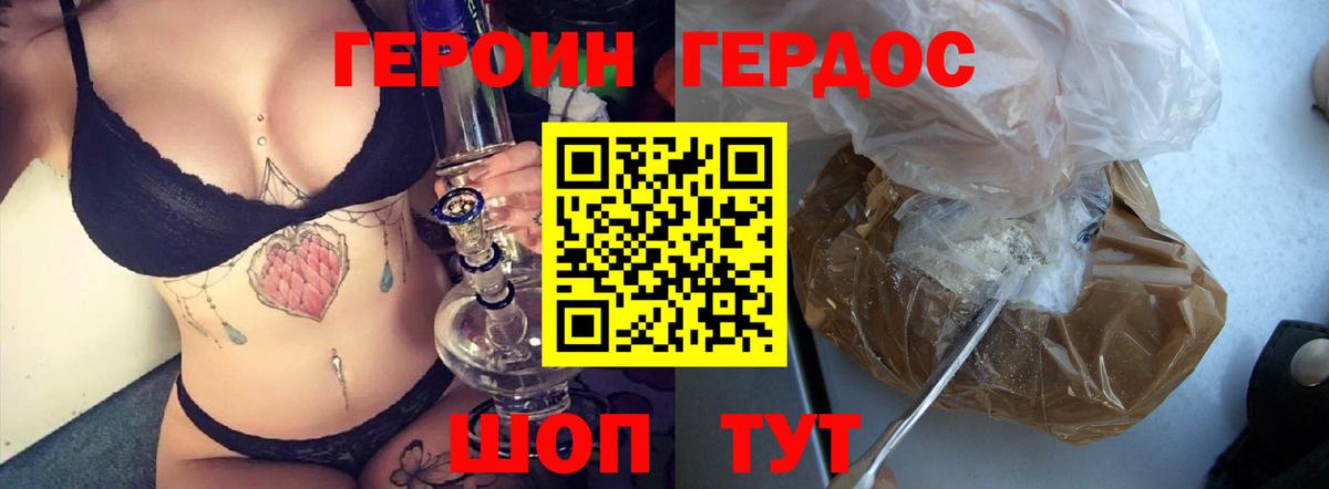 Героин VHQ Домодедово