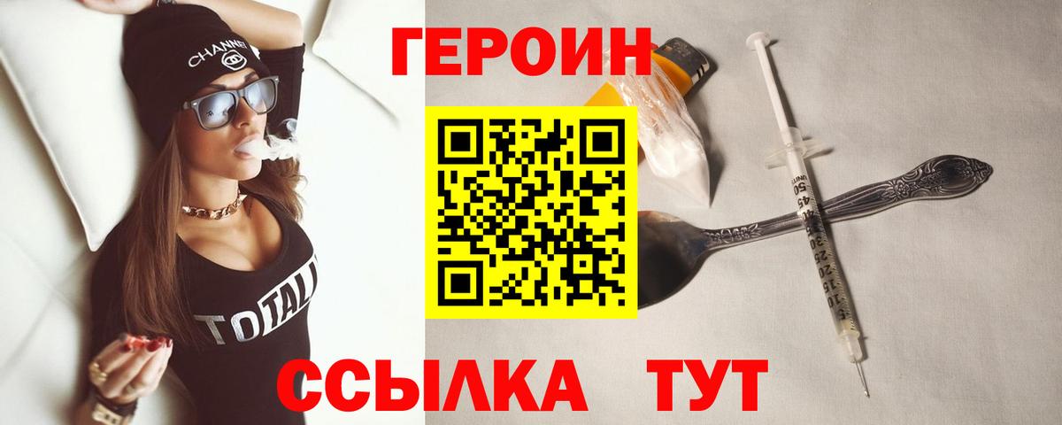 ГЕРОИН белый Домодедово