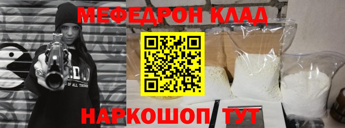 Меф мяу мяу  МЕФ  Домодедово  Вход с VPN  МЕФ mephedrone 