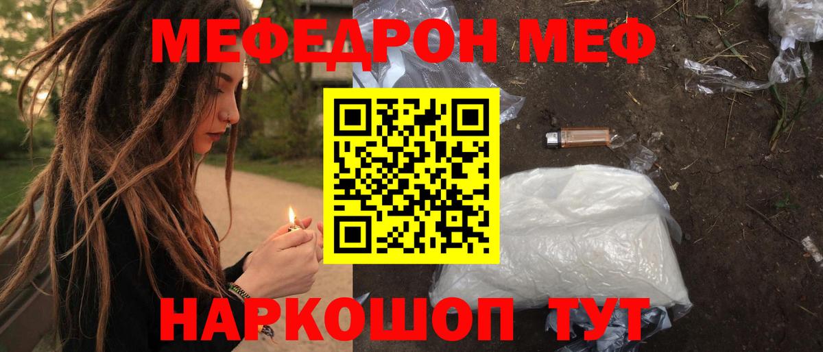 МЕФ мяу мяу  Домодедово  Мефедрон кристаллы 
