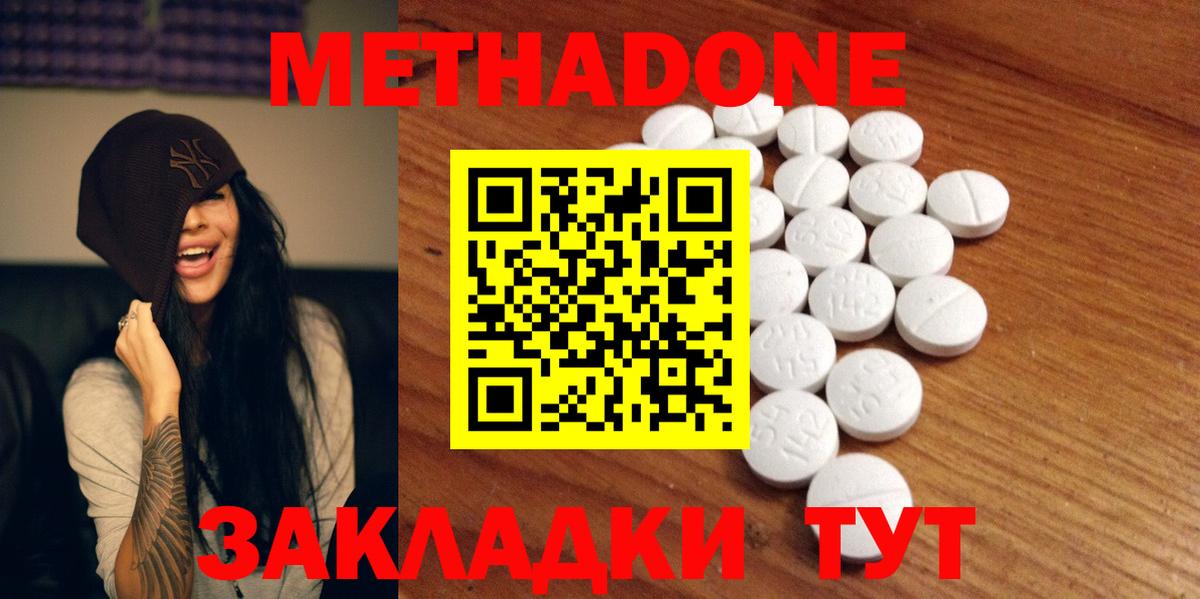 МЕТАДОН methadone  Вход с VPN  Домодедово  Метадон VHQ 
