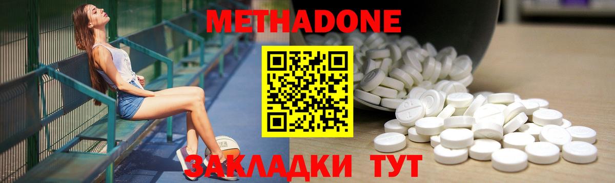 МЕТАДОН methadone  Домодедово  гидра как войти  Метадон VHQ 