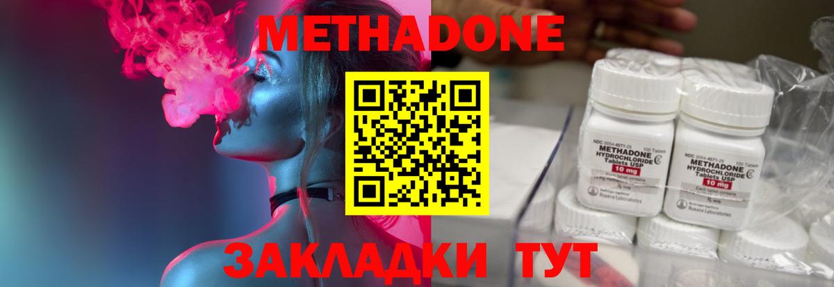 МЕТАДОН methadone  Домодедово  МЕТАДОН methadone 