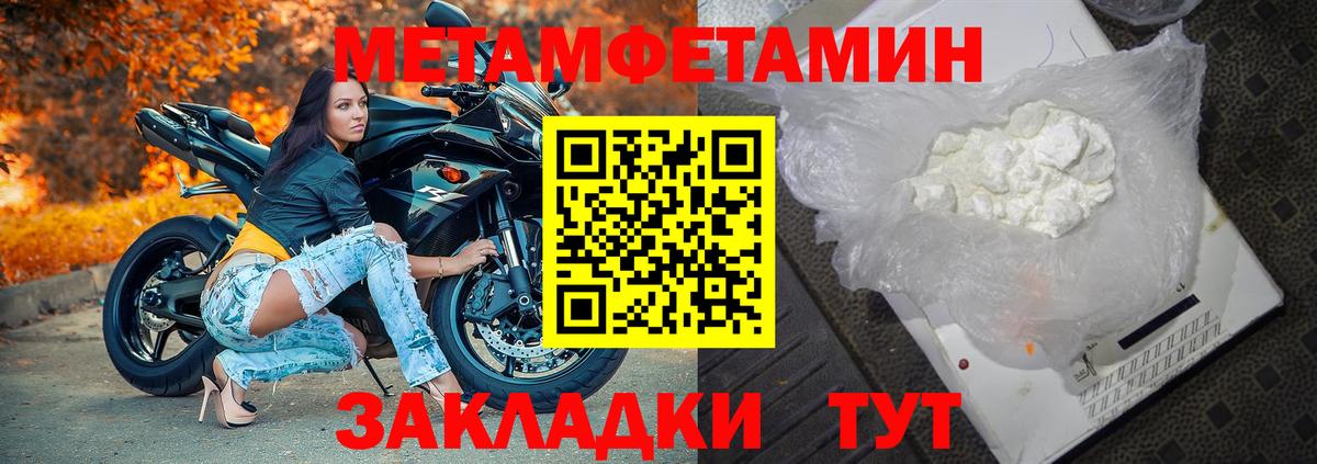 МЕТАМФЕТАМИН  Вход с VPN  Домодедово  Метамфетамин винт 