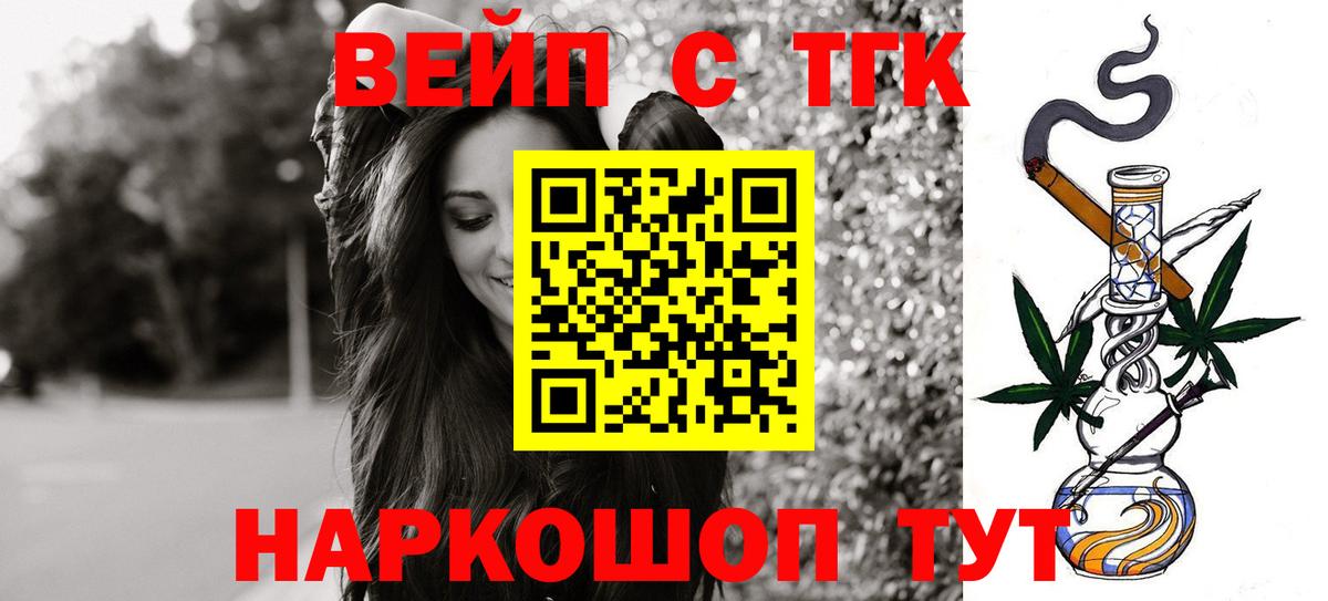 ТГК вейп с тгк  Домодедово 