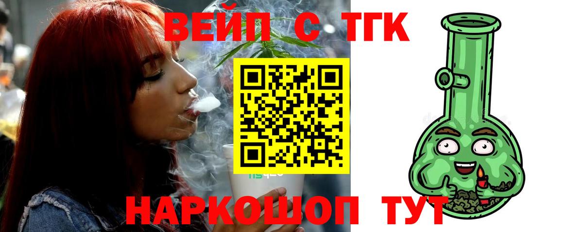 ТГК вейп с тгк Домодедово